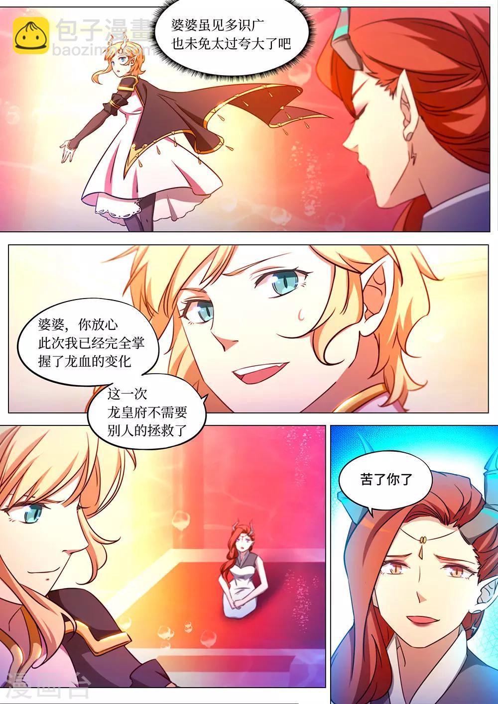 🍟萬古劍神 最终话 龙血共鸣 第13页