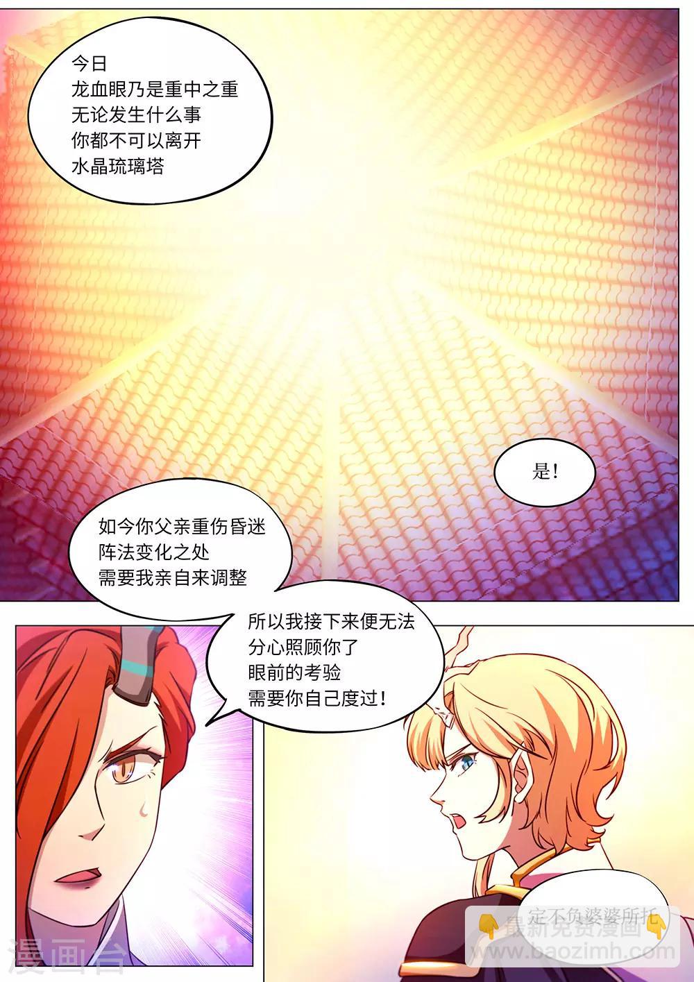 🍟萬古劍神 最终话 龙血共鸣 第14页