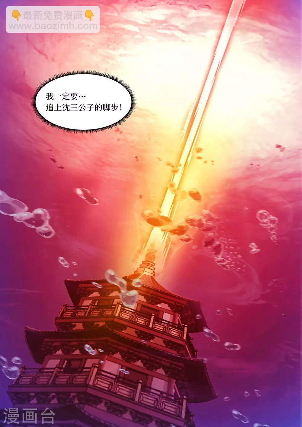 🍟萬古劍神 最终话 龙血共鸣 第17页