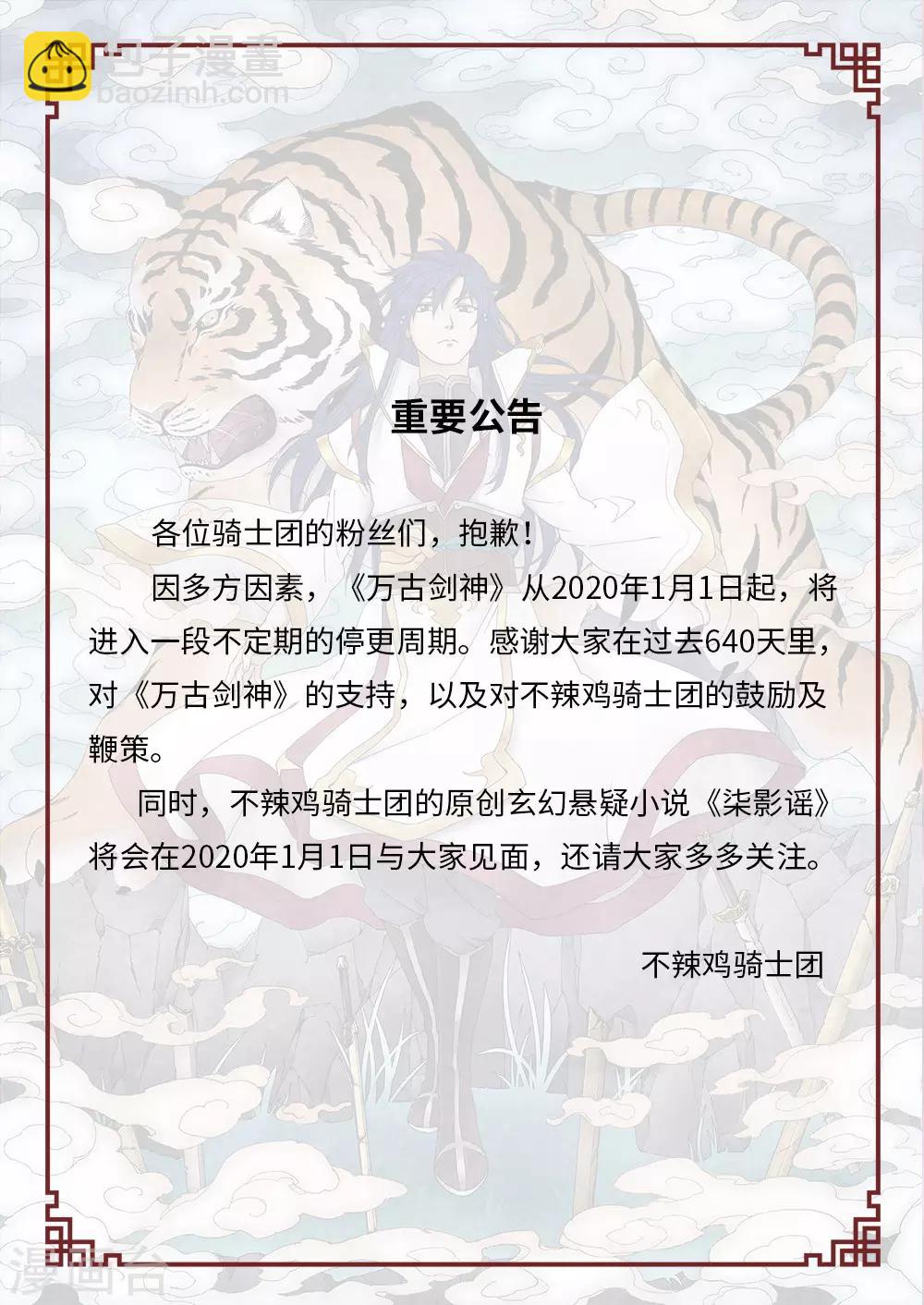 🍟萬古劍神 最终话 龙血共鸣 第20页