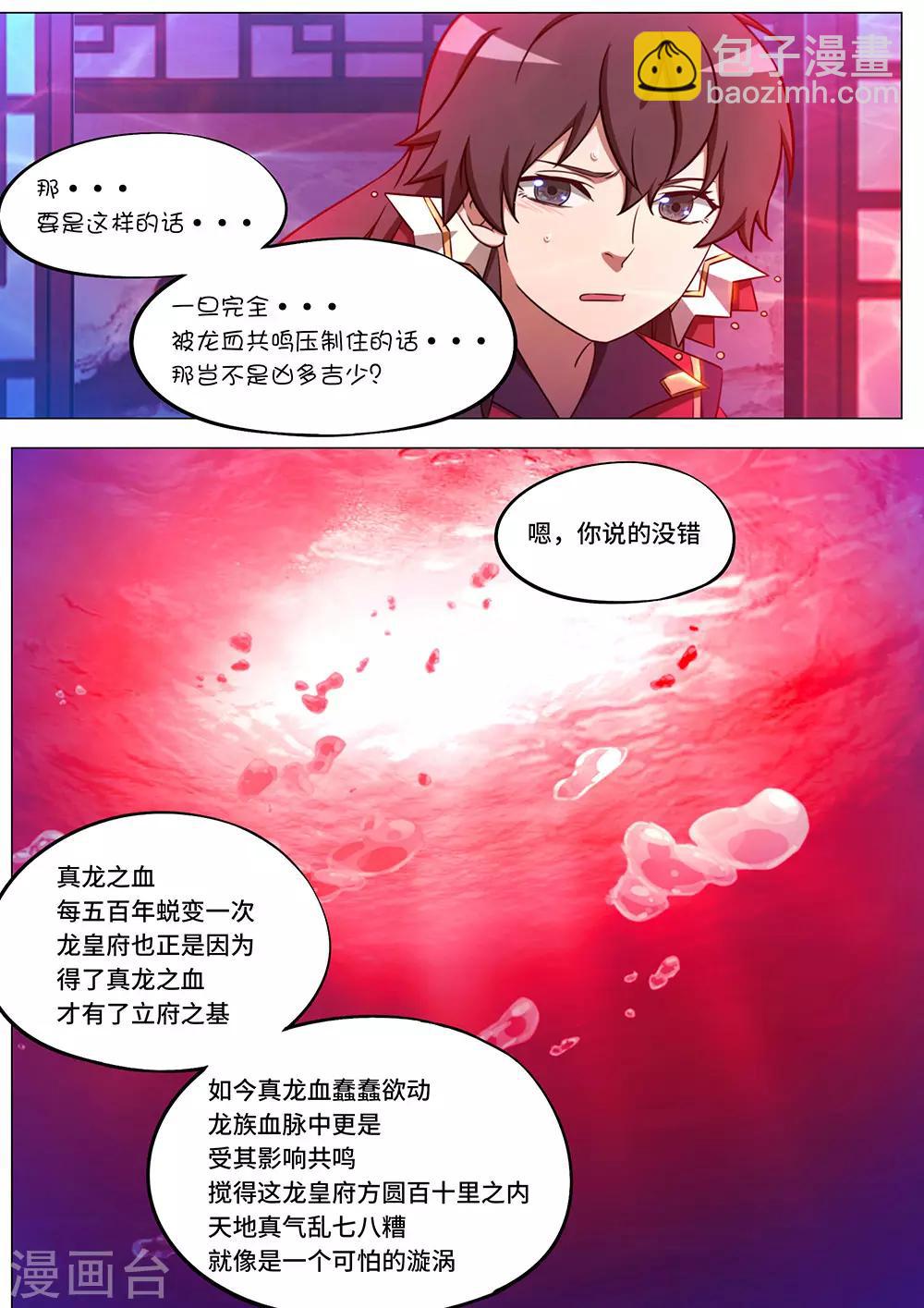 🍟萬古劍神 最终话 龙血共鸣 第5页