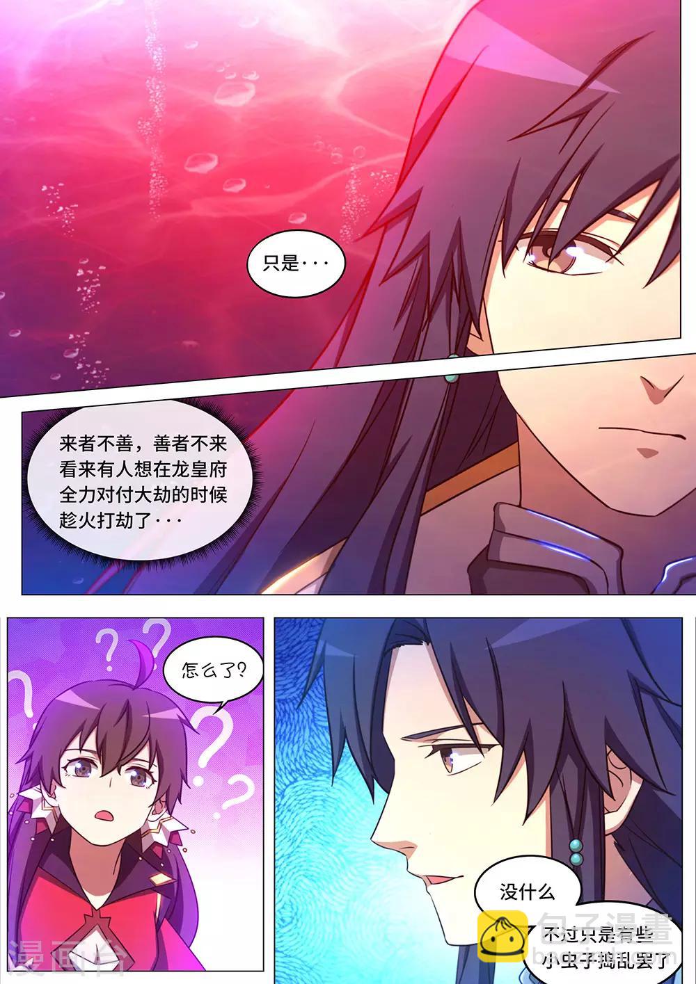 🍟萬古劍神 最终话 龙血共鸣 第7页