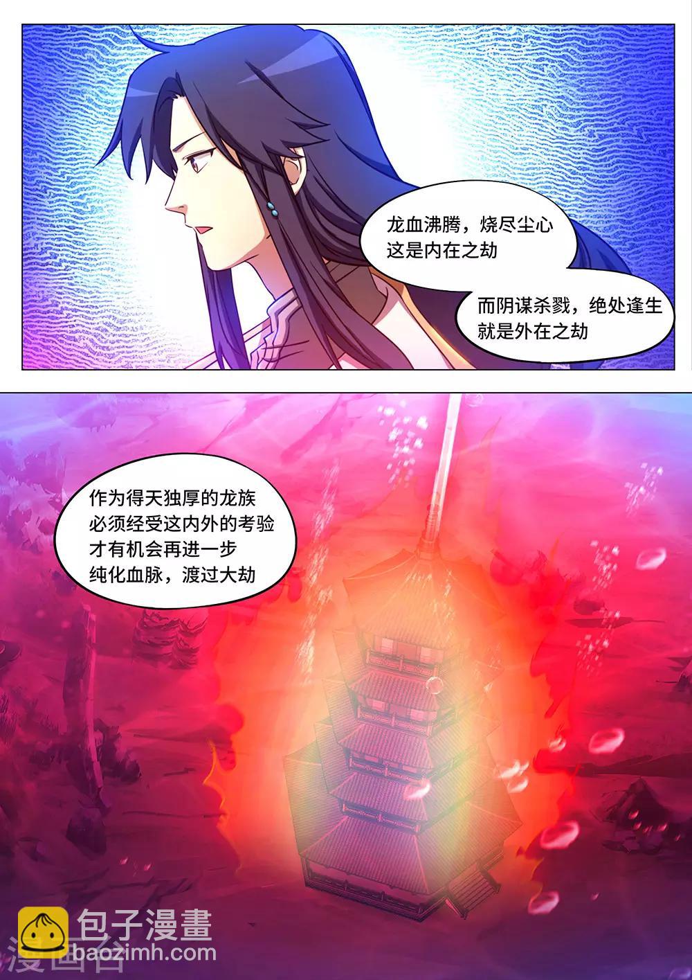 🍟萬古劍神 最终话 龙血共鸣 第9页
