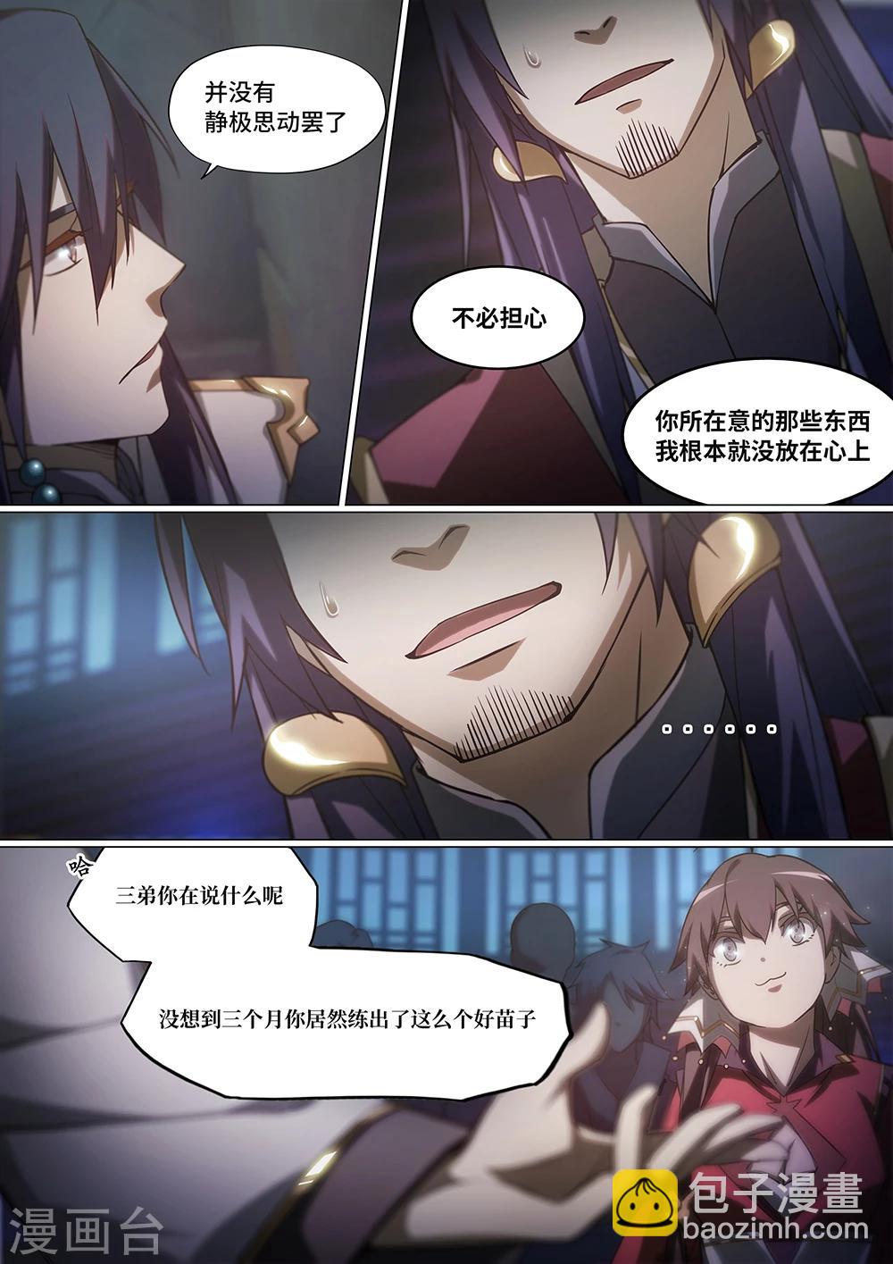 🍟萬古劍神 第13话 武道第七境 第10页