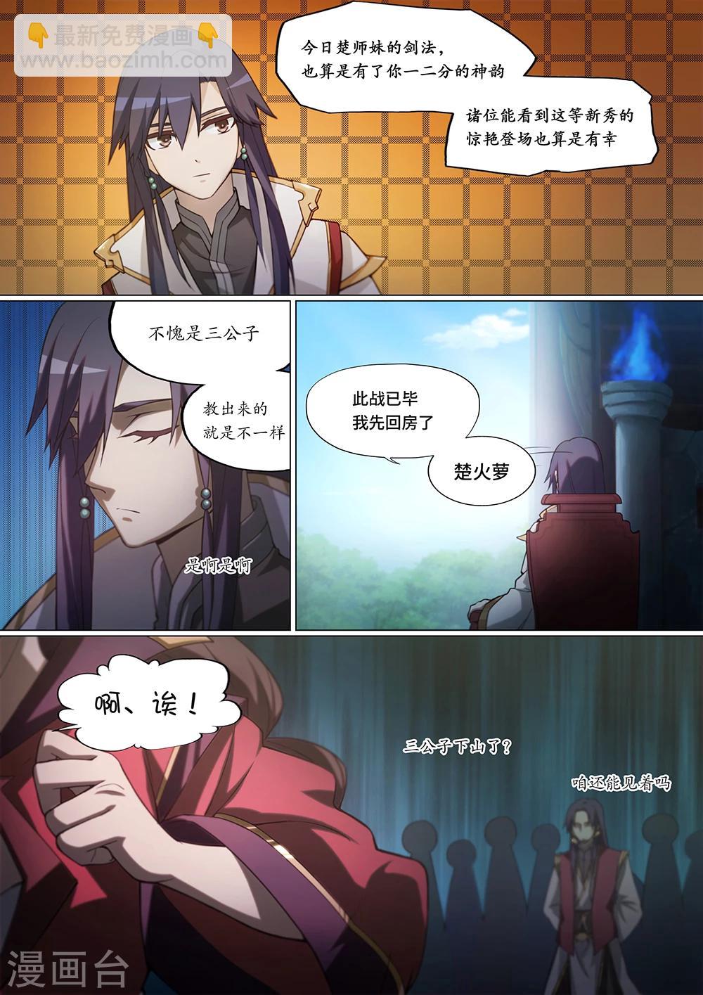 🍟萬古劍神 第13话 武道第七境 第11页