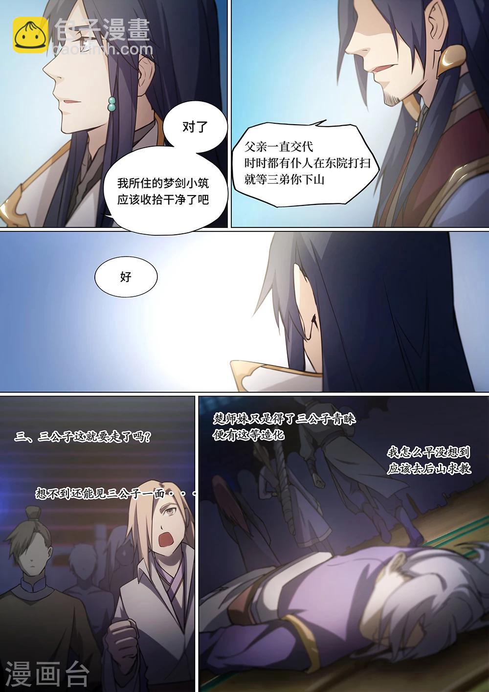 🍟萬古劍神 第13话 武道第七境 第12页