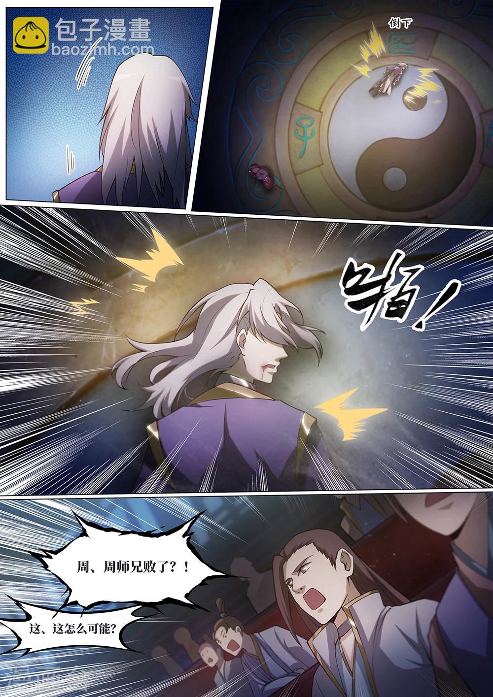 🍟萬古劍神 第13话 武道第七境 第3页