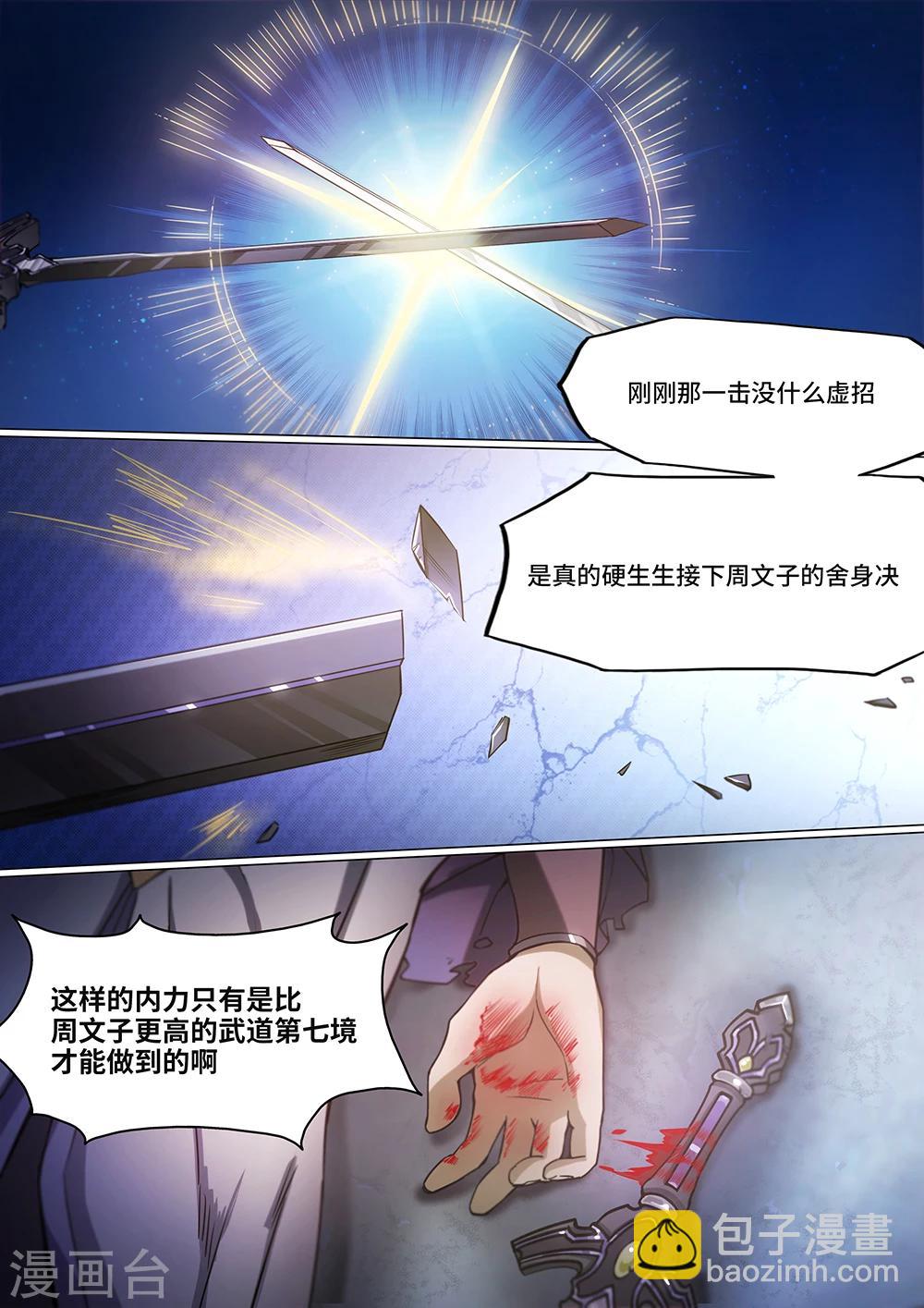 🍟萬古劍神 第13话 武道第七境 第5页