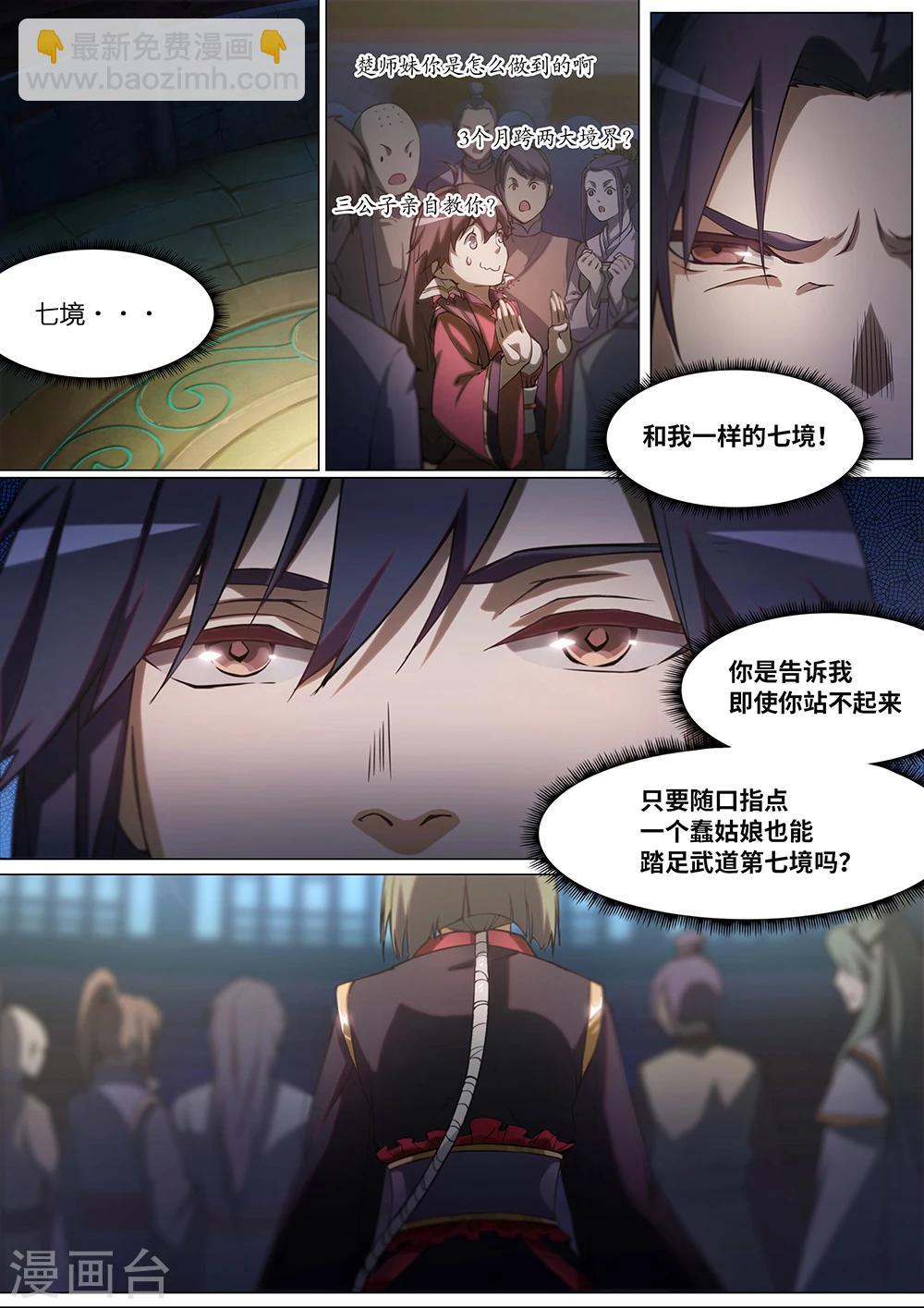 🍟萬古劍神 第13话 武道第七境 第6页