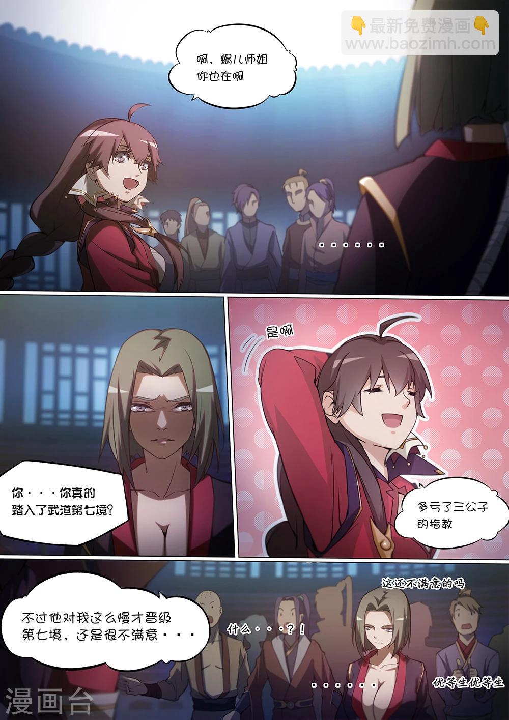 🍟萬古劍神 第13话 武道第七境 第7页