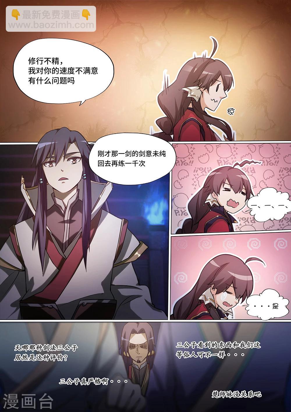 🍟萬古劍神 第13话 武道第七境 第8页