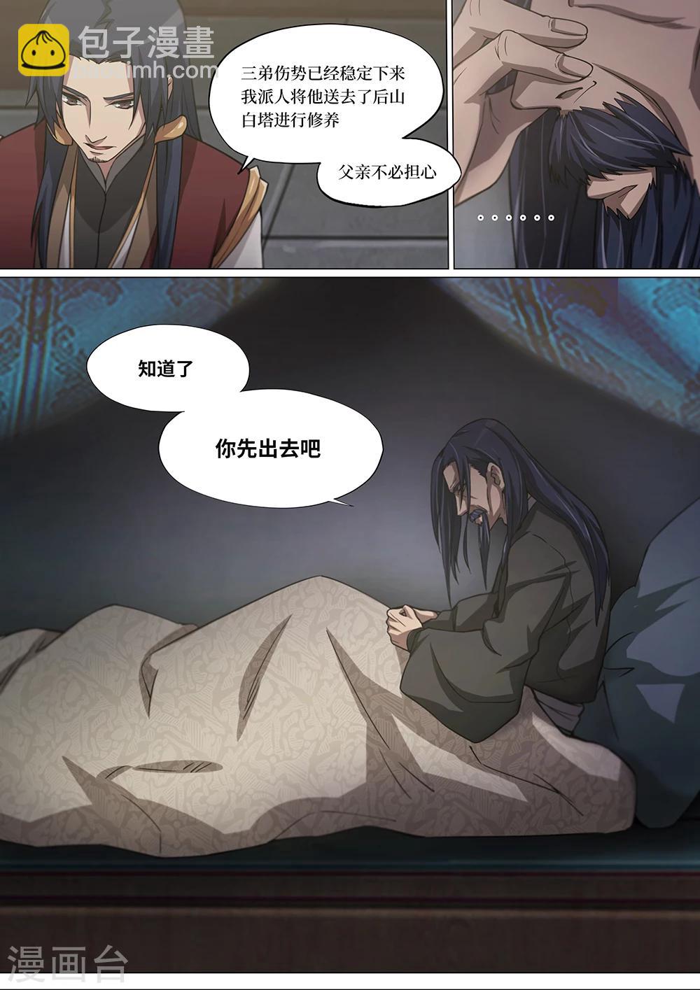 🍟萬古劍神 第15话 黑影初现1 第2页