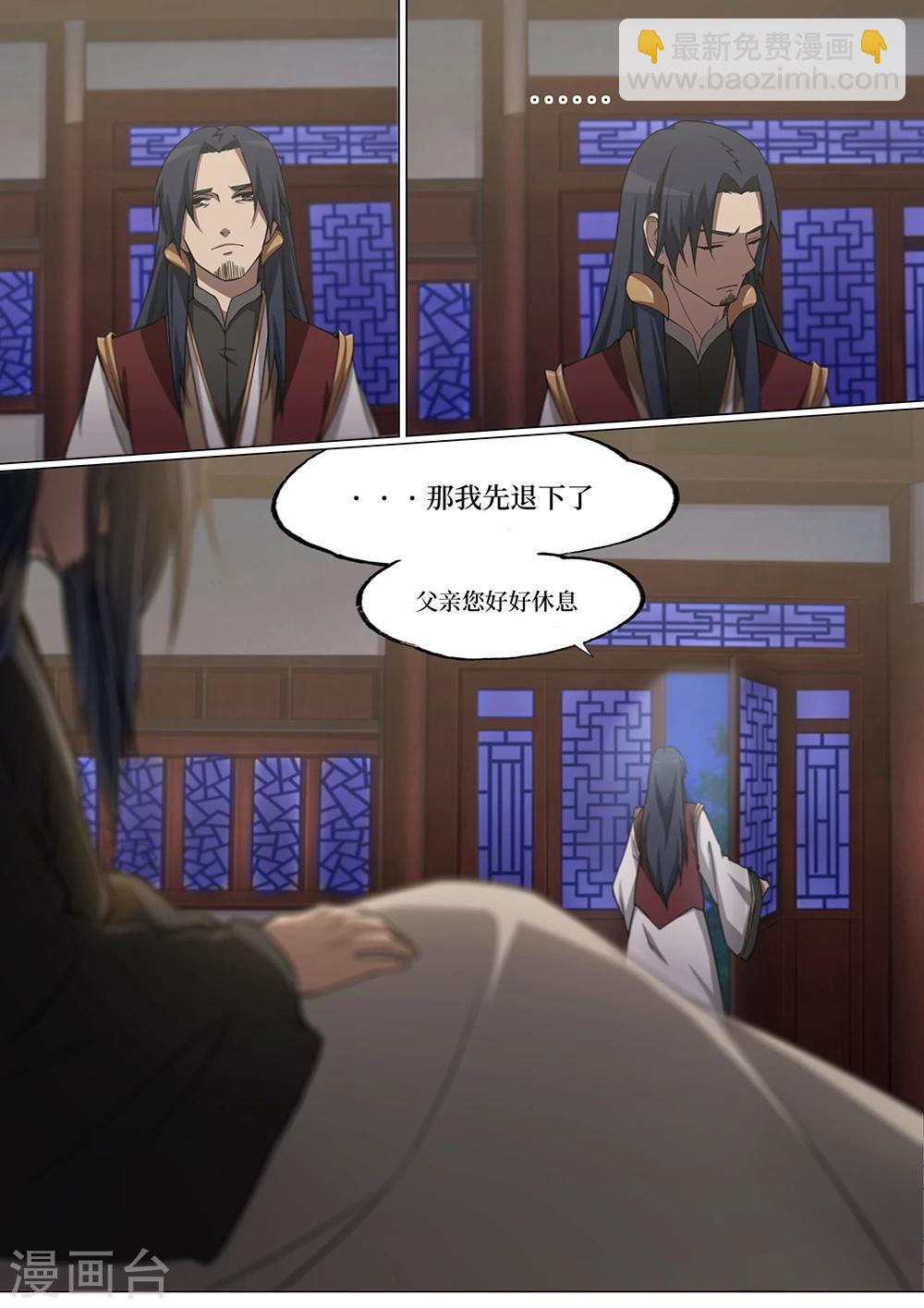 🍟萬古劍神 第15话 黑影初现1 第3页