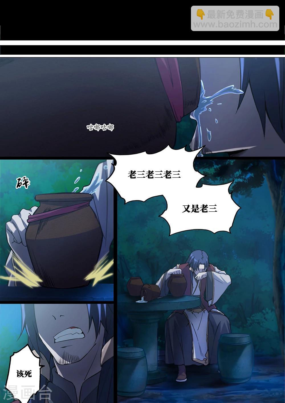 🍟萬古劍神 第15话 黑影初现1 第4页
