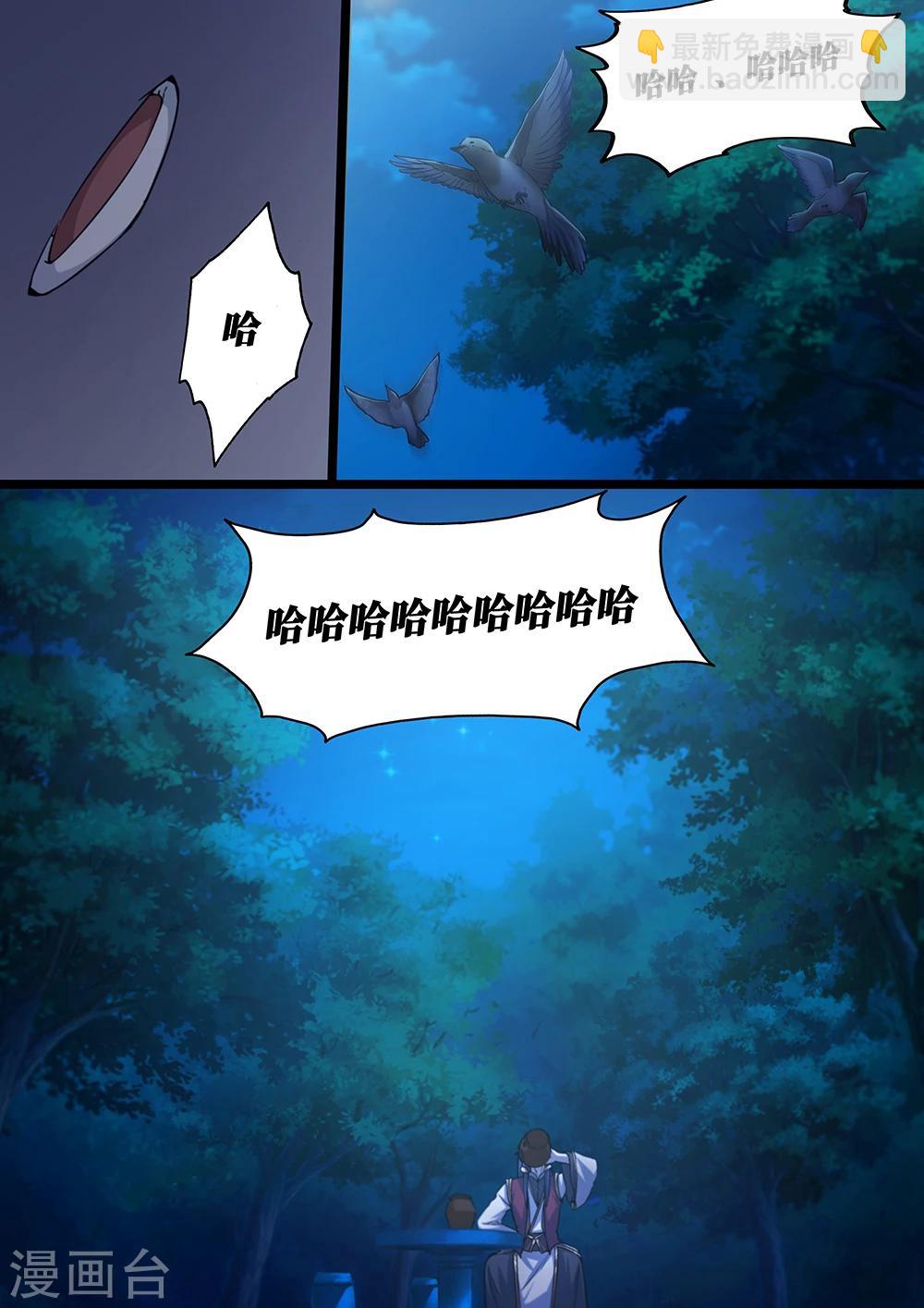 🍟萬古劍神 第15话 黑影初现1 第8页