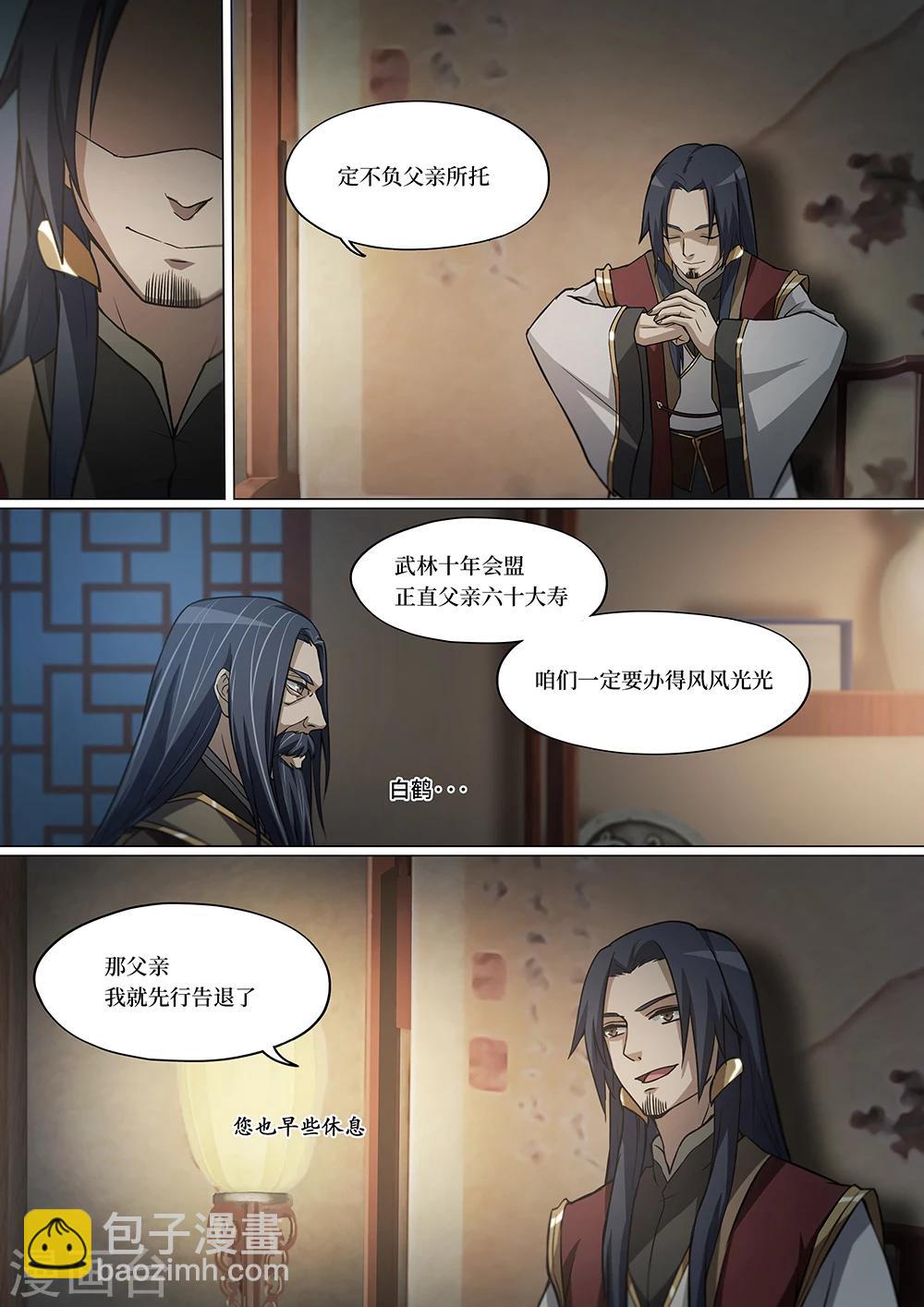 🍟萬古劍神 第17话 决心 第3页