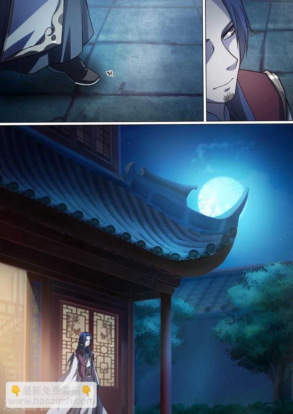 🍟萬古劍神 第17话 决心 第4页