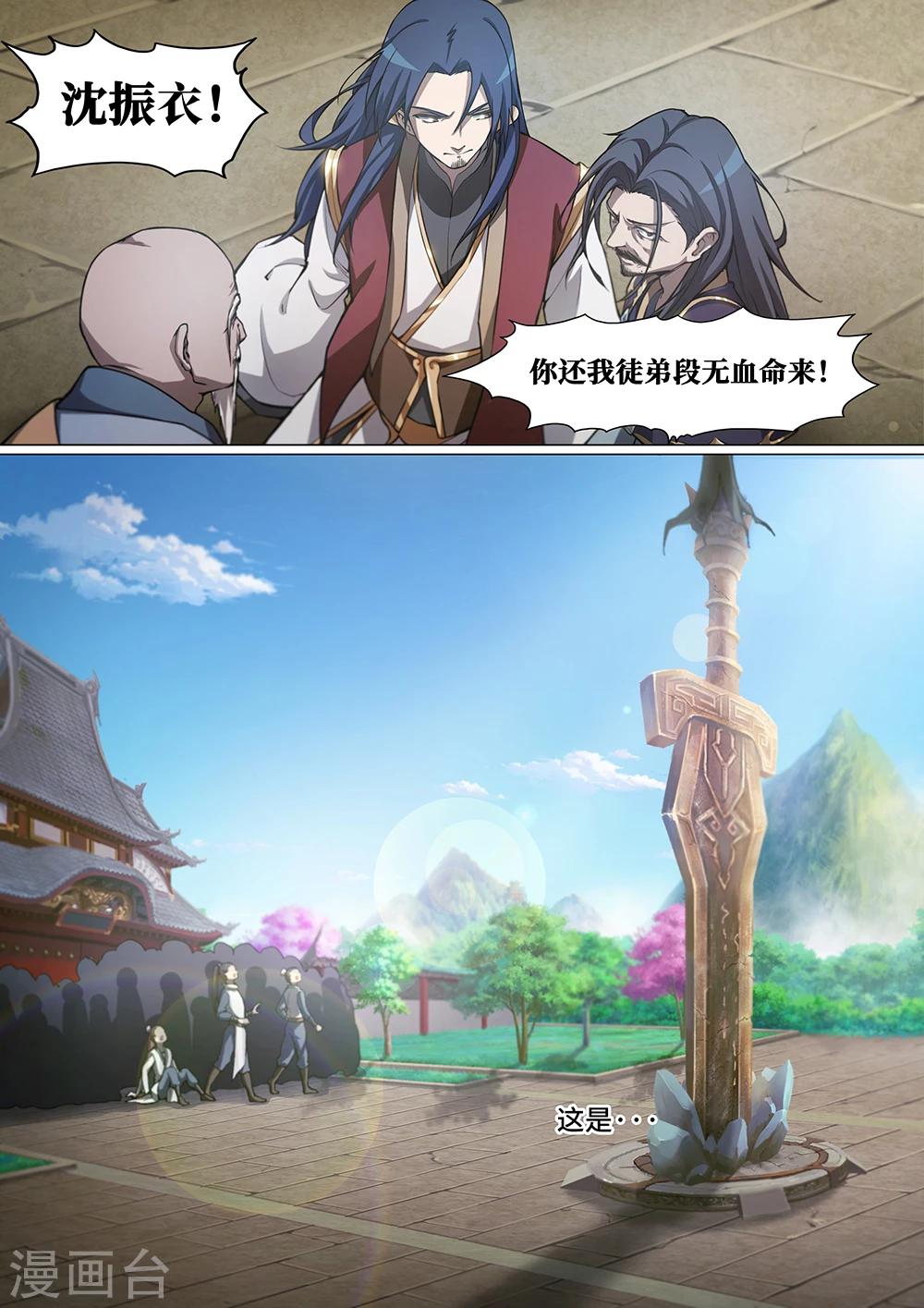 🍟萬古劍神 第19话 恶客临门 第1页
