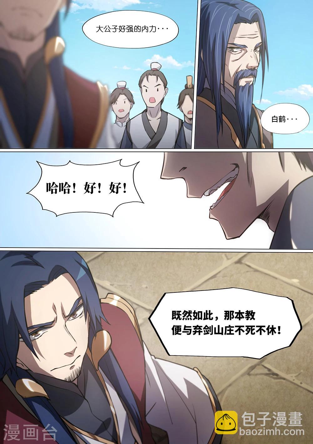 🍟萬古劍神 第19话 恶客临门 第9页