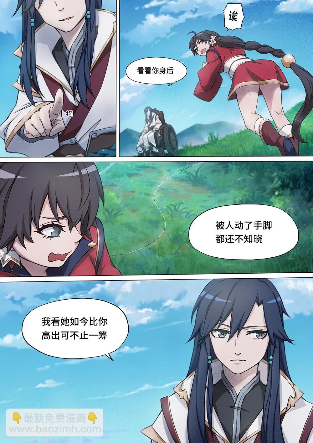 🍟萬古劍神 第3话 师姐来了 第2页