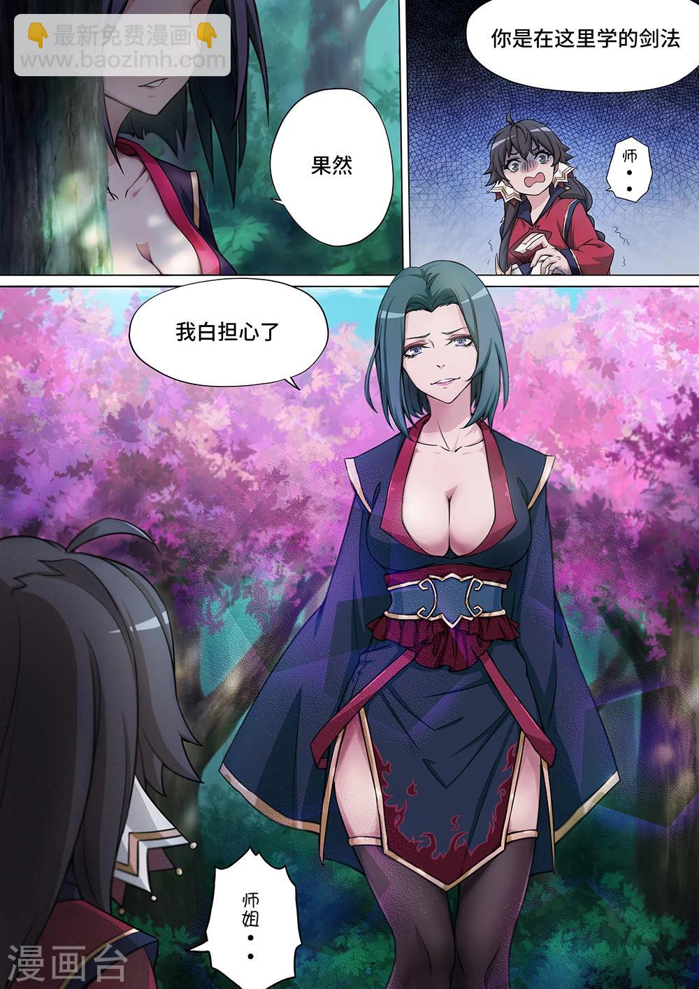 🍟萬古劍神 第3话 师姐来了 第3页