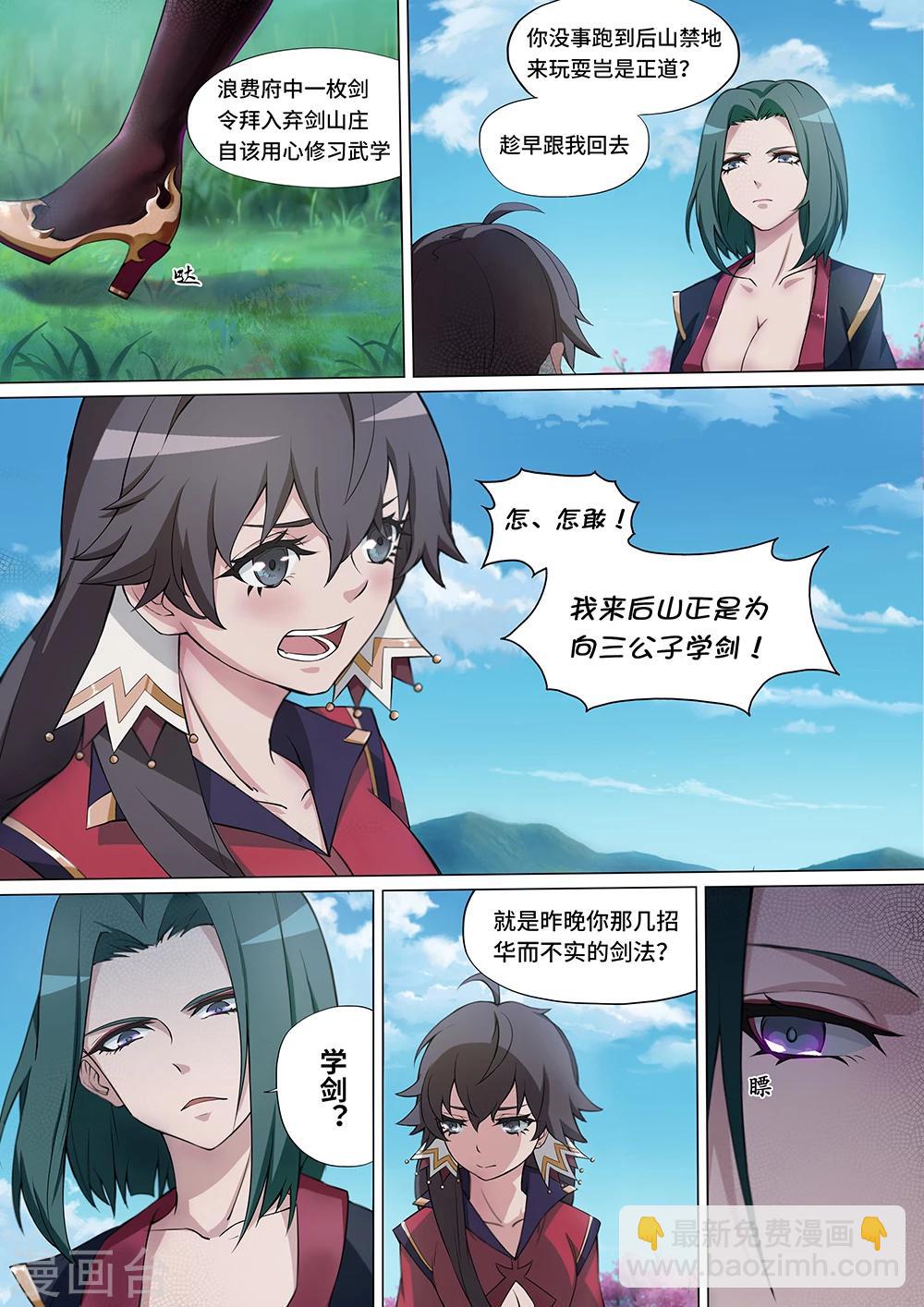 🍟萬古劍神 第3话 师姐来了 第4页