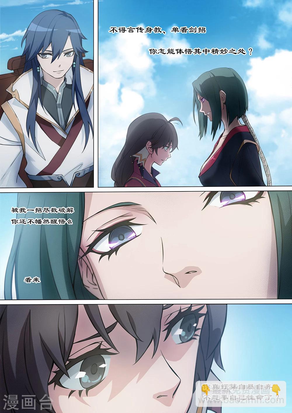 🍟萬古劍神 第3话 师姐来了 第5页