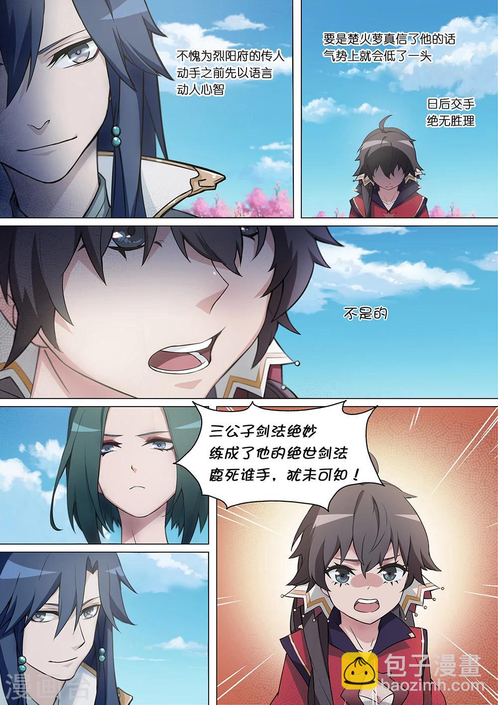 🍟萬古劍神 第3话 师姐来了 第6页