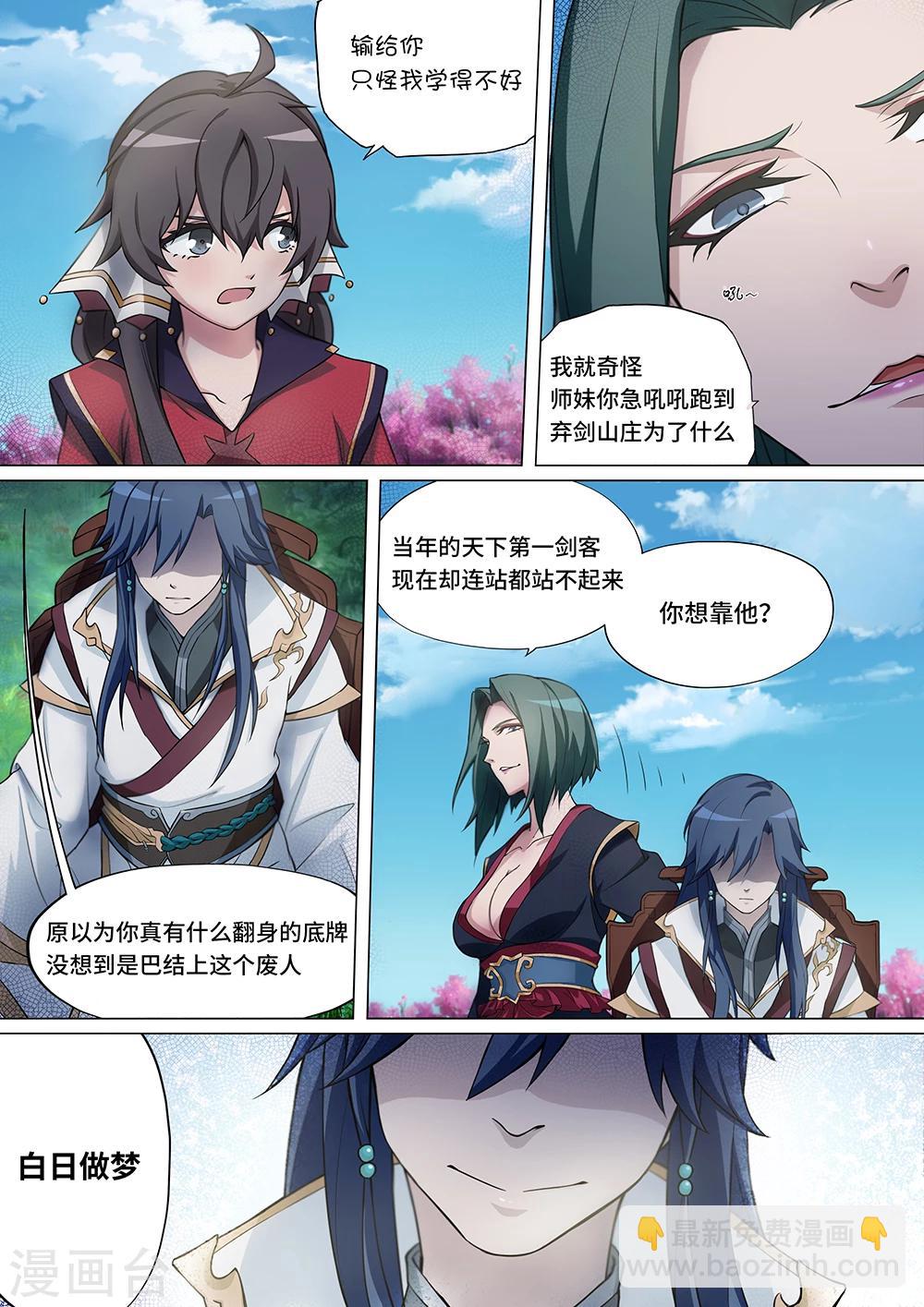 🍟萬古劍神 第3话 师姐来了 第7页