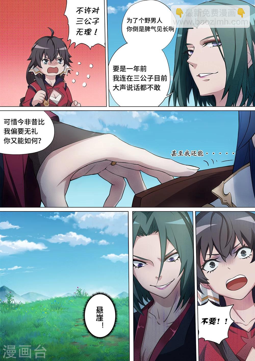 🍟萬古劍神 第3话 师姐来了 第8页