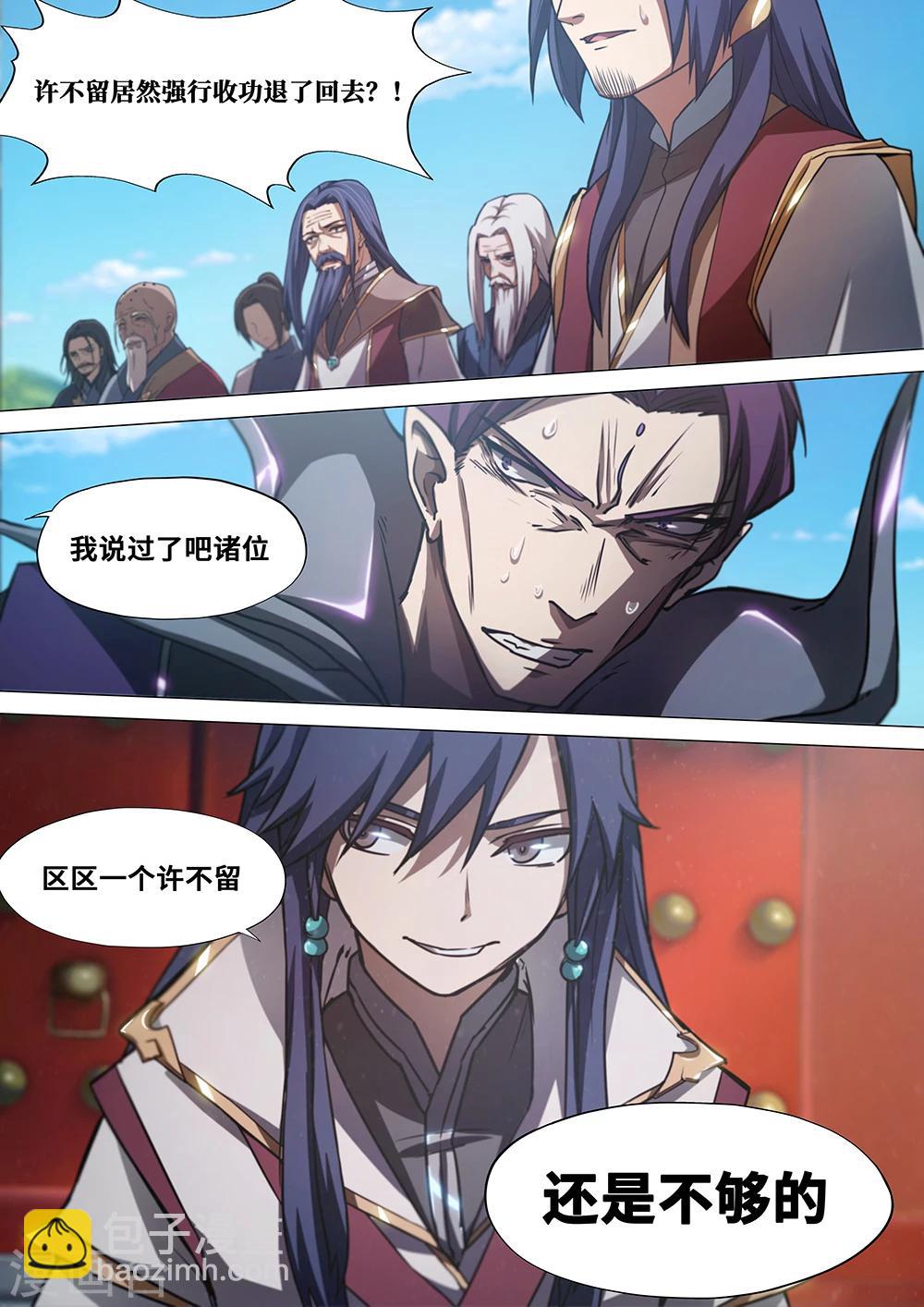 🍟萬古劍神 第21话 区区一个，不够 第9页