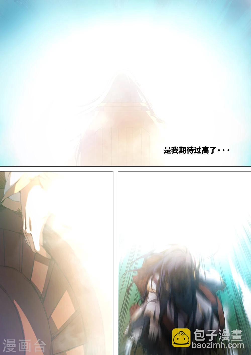 🍟萬古劍神 第27话 转身 第3页