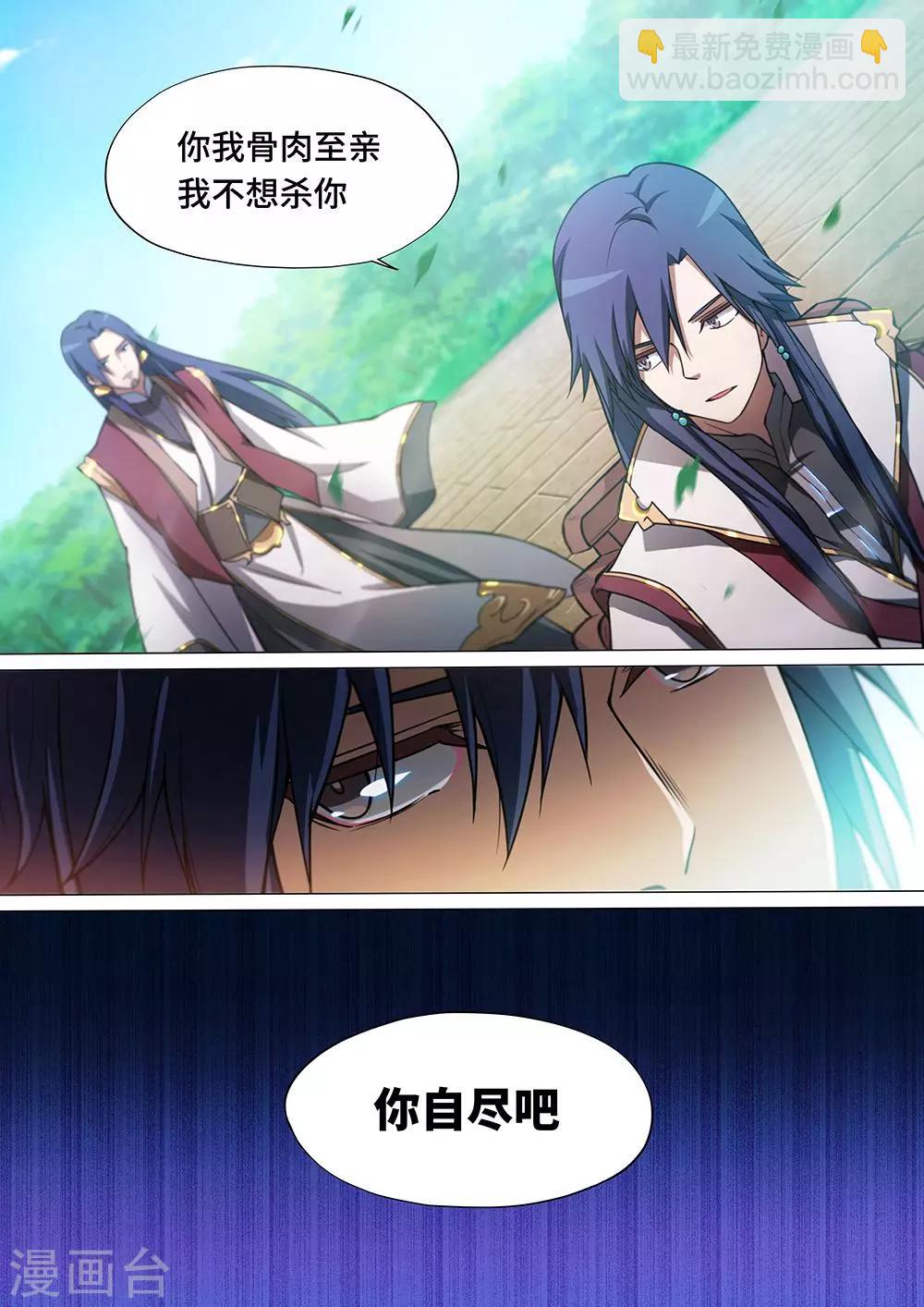 🍟萬古劍神 第29话 你可服了？ 第10页