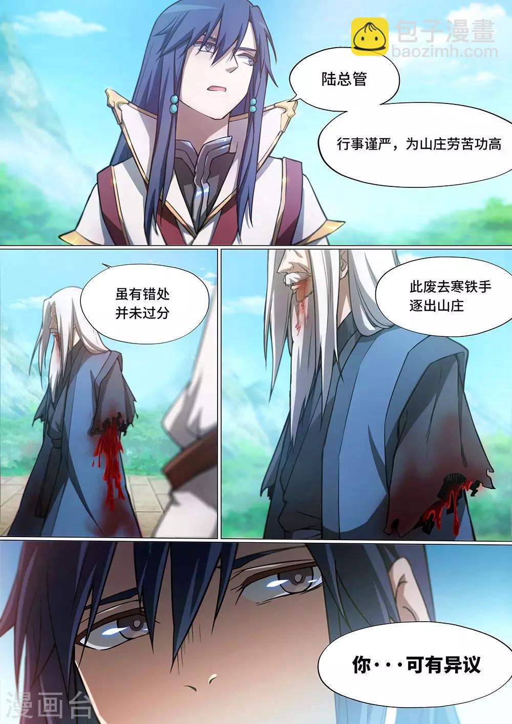 🍟萬古劍神 第29话 你可服了？ 第2页