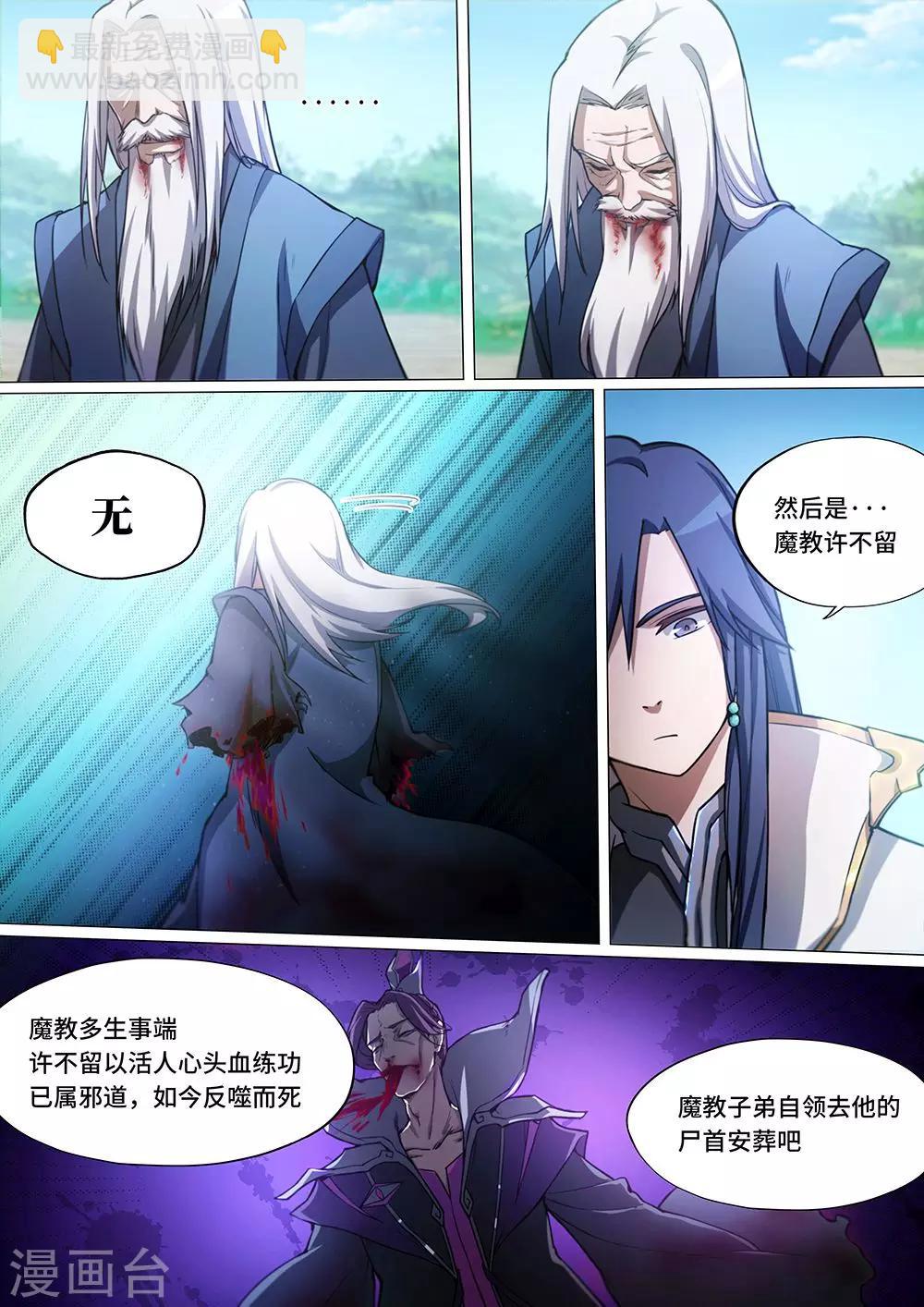 🍟萬古劍神 第29话 你可服了？ 第3页