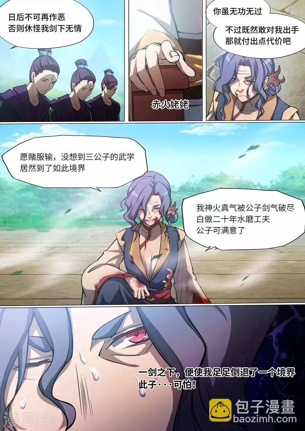 🍟萬古劍神 第29话 你可服了？ 第4页