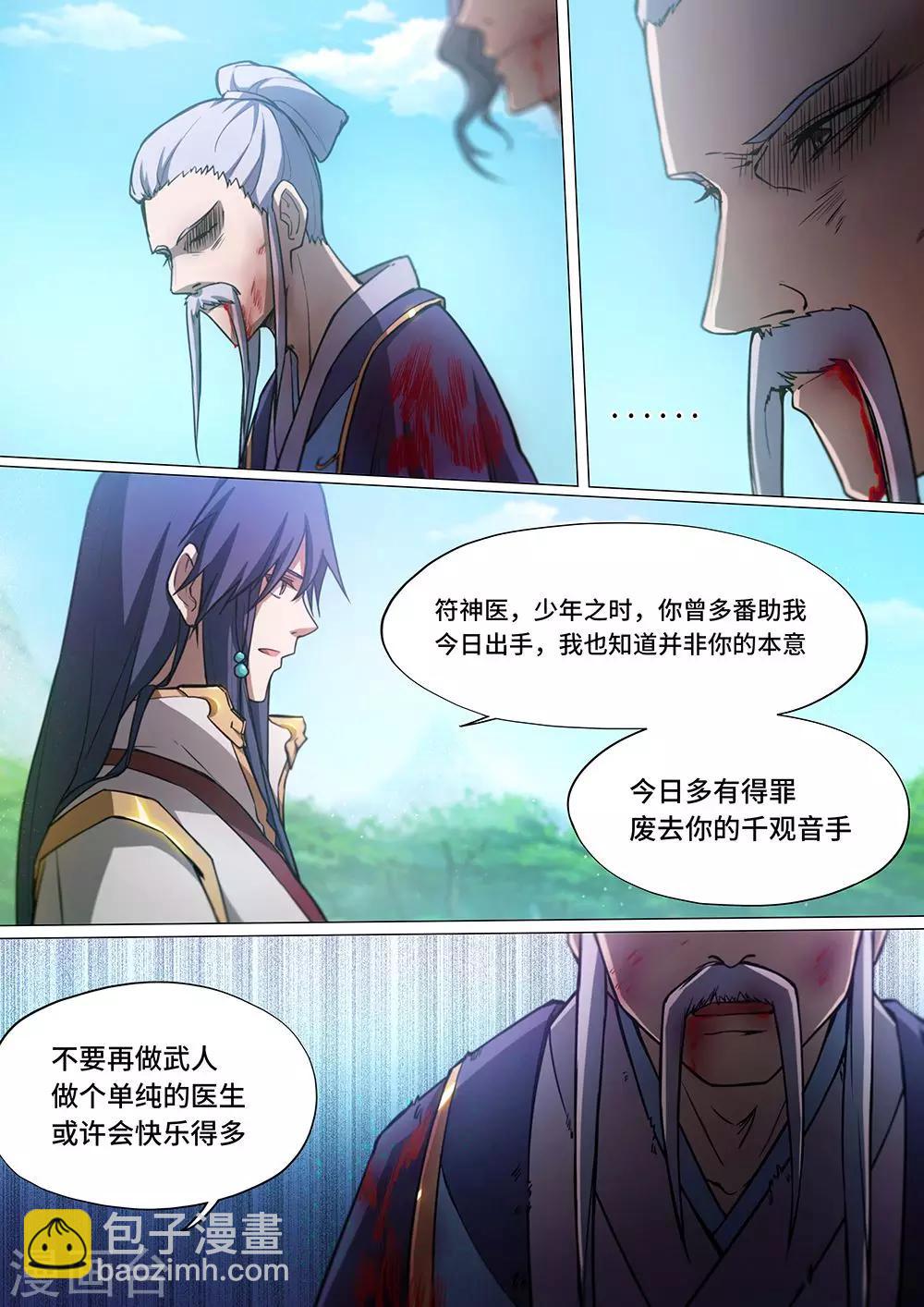 🍟萬古劍神 第29话 你可服了？ 第5页