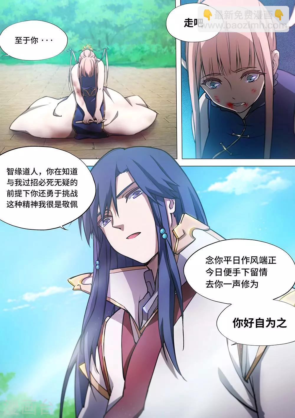 🍟萬古劍神 第29话 你可服了？ 第7页