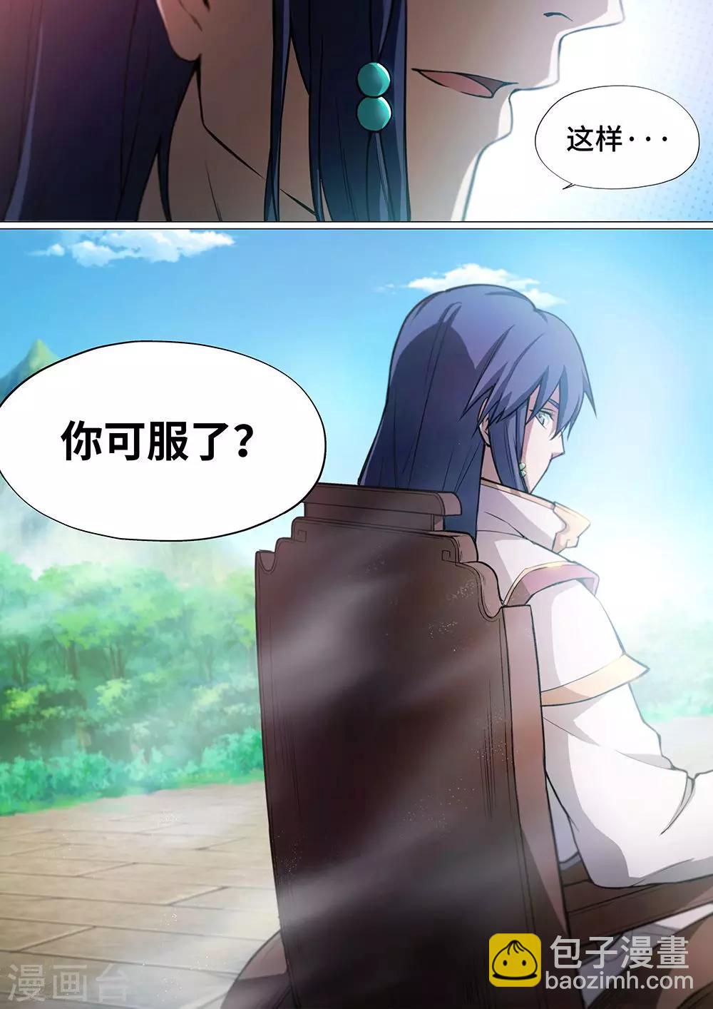 🍟萬古劍神 第29话 你可服了？ 第8页