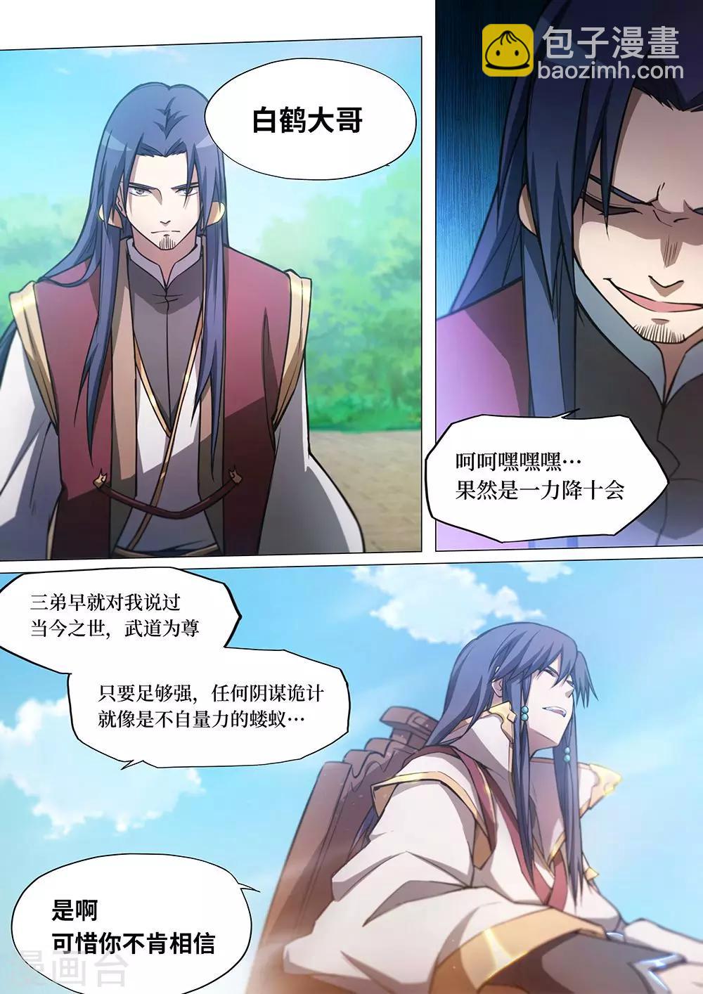 🍟萬古劍神 第29话 你可服了？ 第9页