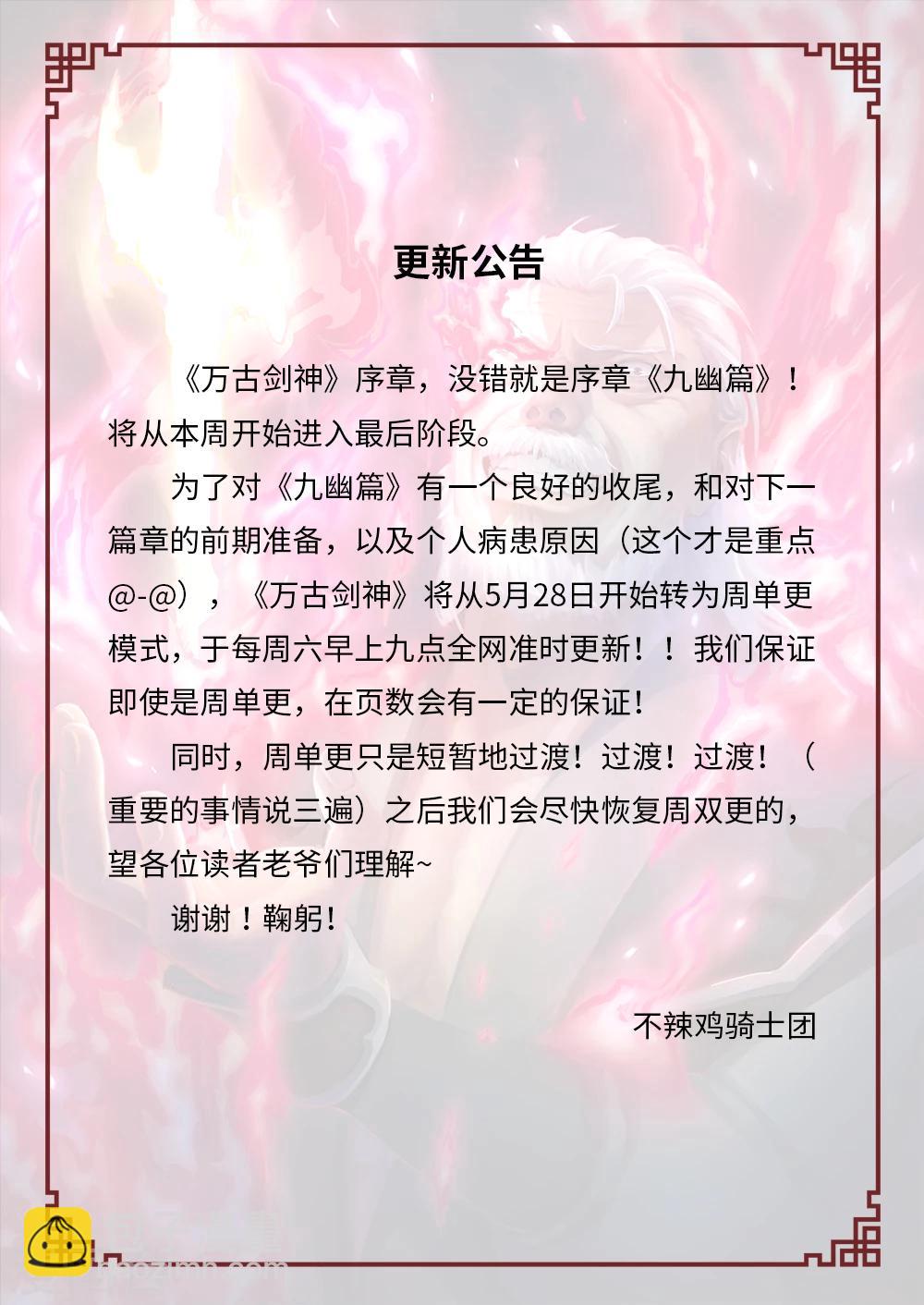 🍟萬古劍神 第31话 五剑先生1 第12页