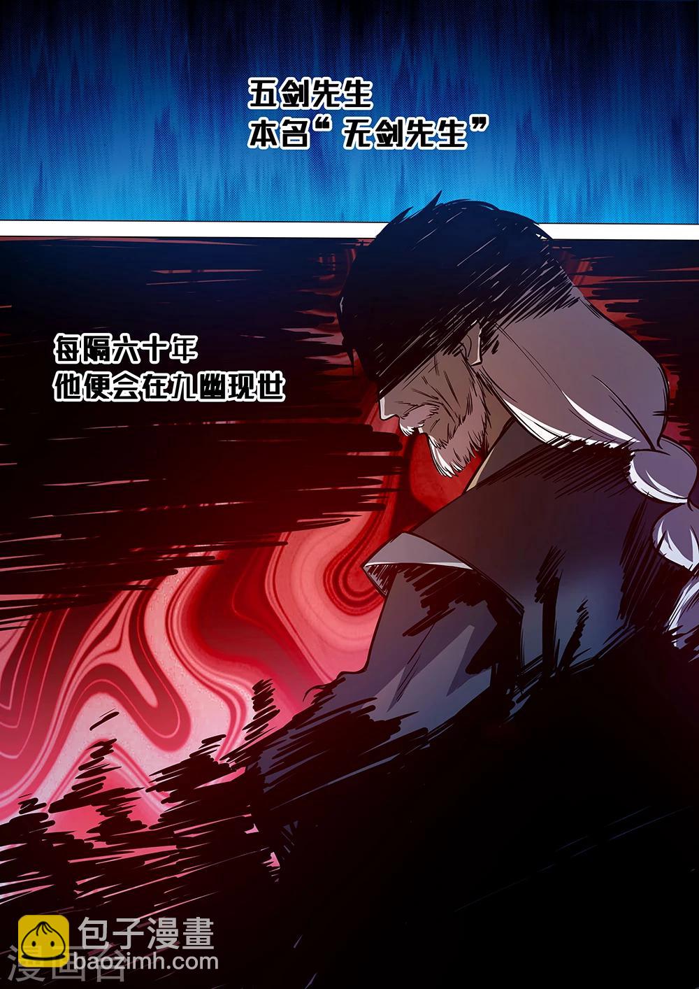 🍟萬古劍神 第31话 五剑先生1 第2页