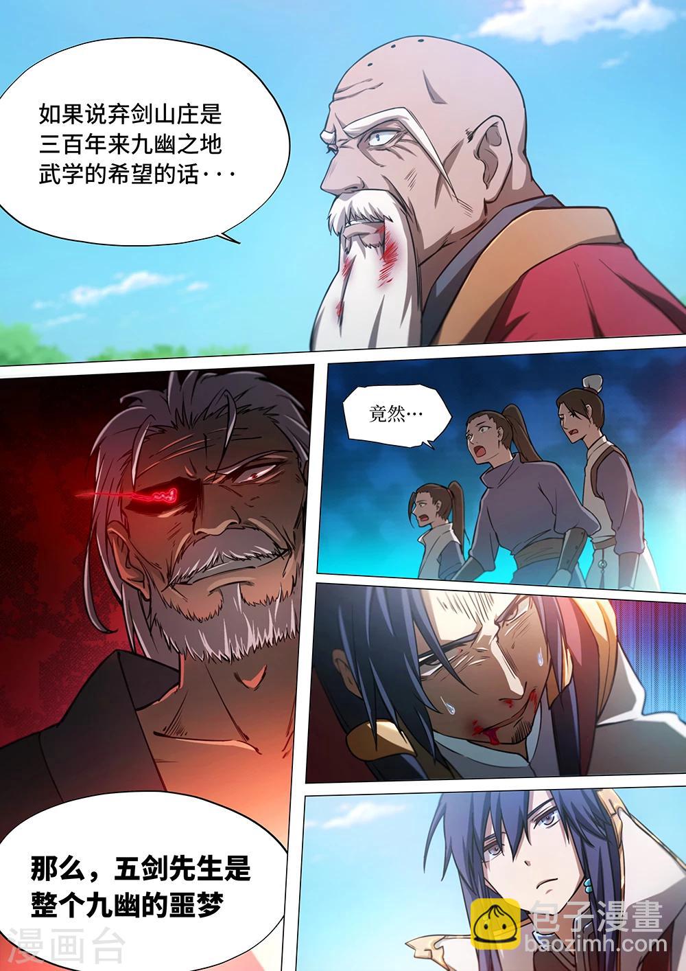 🍟萬古劍神 第31话 五剑先生1 第6页