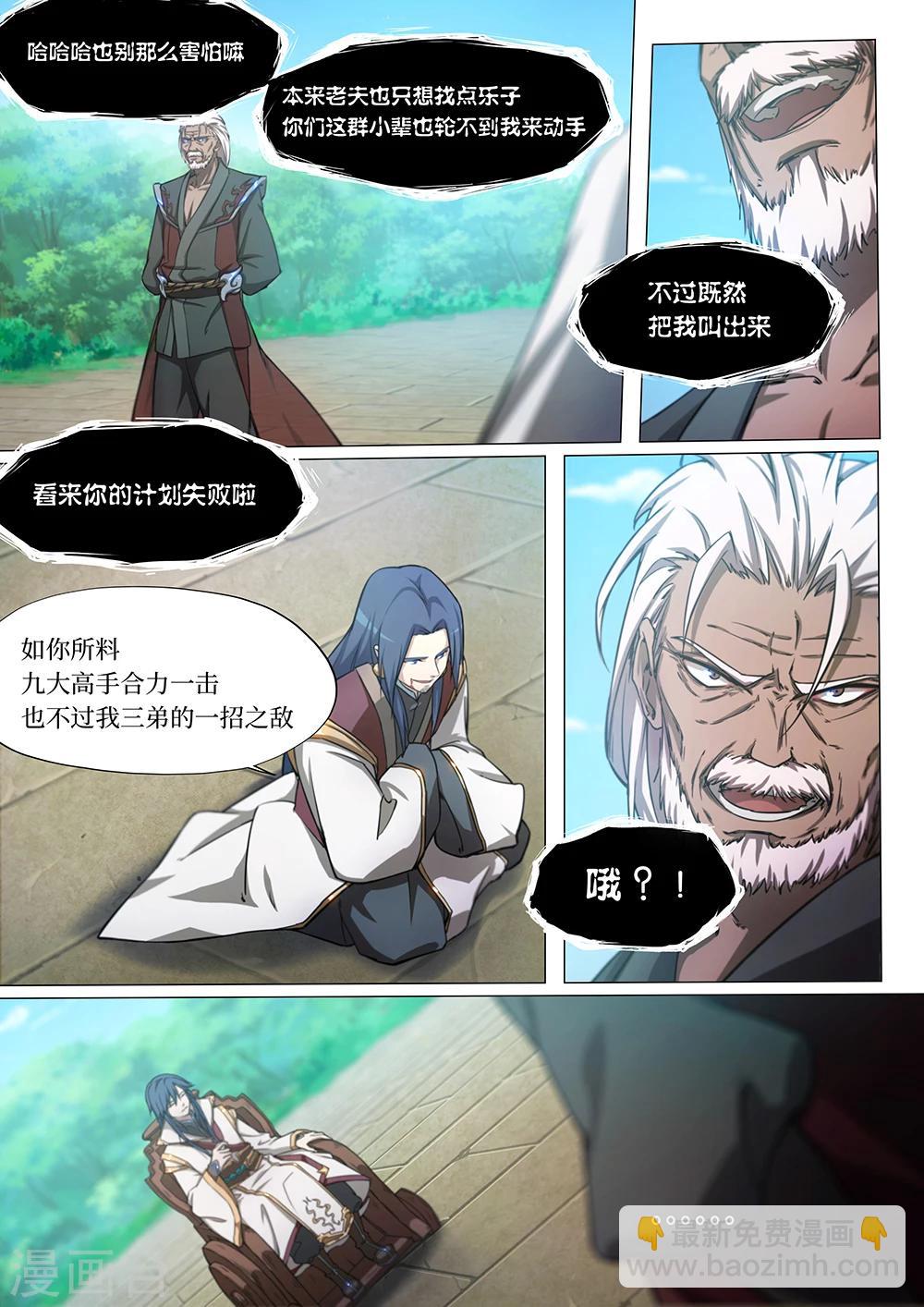 🍟萬古劍神 第31话 五剑先生1 第8页
