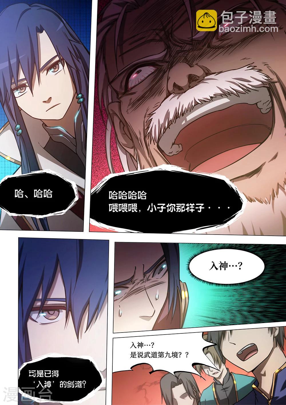 🍟萬古劍神 第31话 五剑先生1 第9页