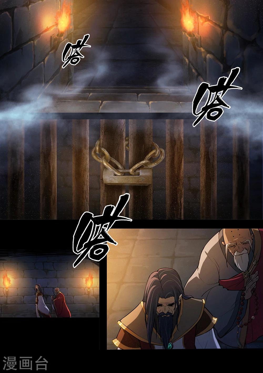 🍟萬古劍神 第33话 皇帝不急太监急 第1页