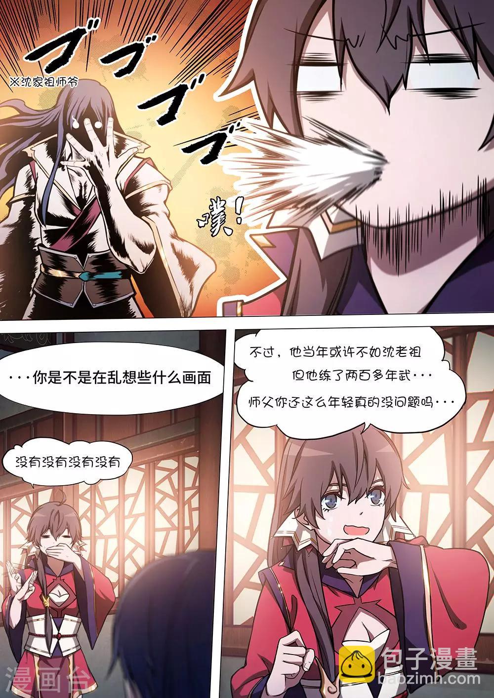 🍟萬古劍神 第33话 皇帝不急太监急 第10页