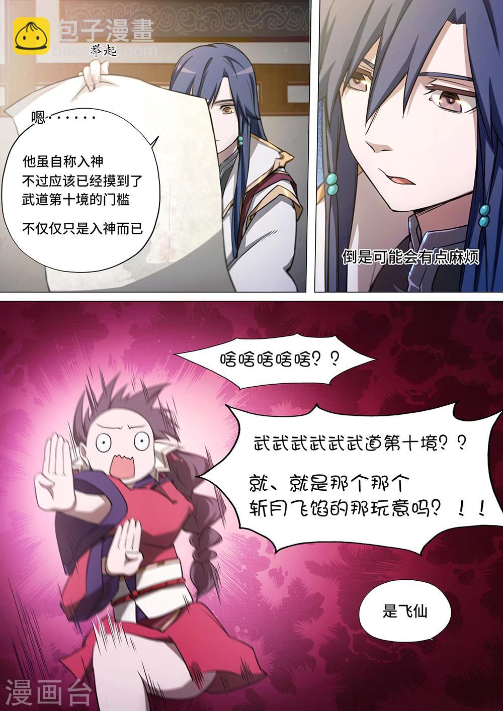 🍟萬古劍神 第33话 皇帝不急太监急 第11页