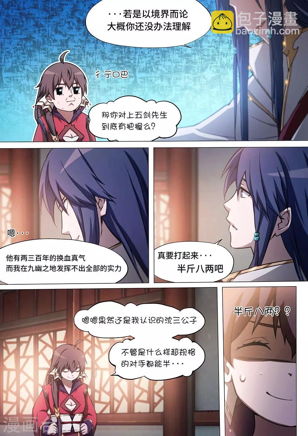 🍟萬古劍神 第33话 皇帝不急太监急 第13页