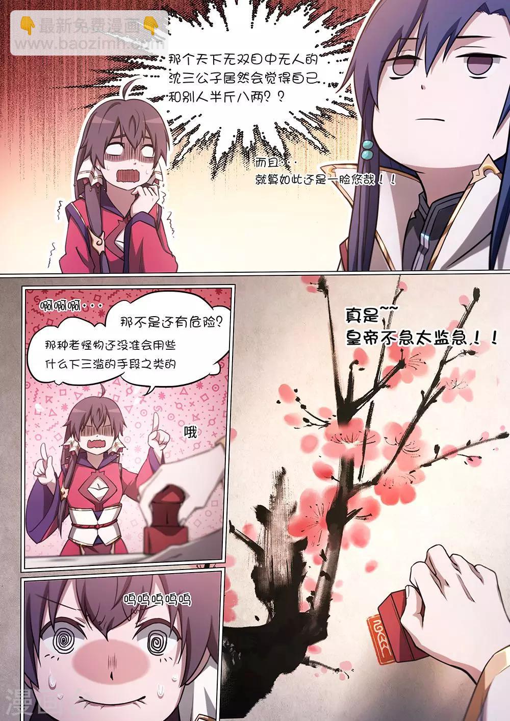 🍟萬古劍神 第33话 皇帝不急太监急 第14页